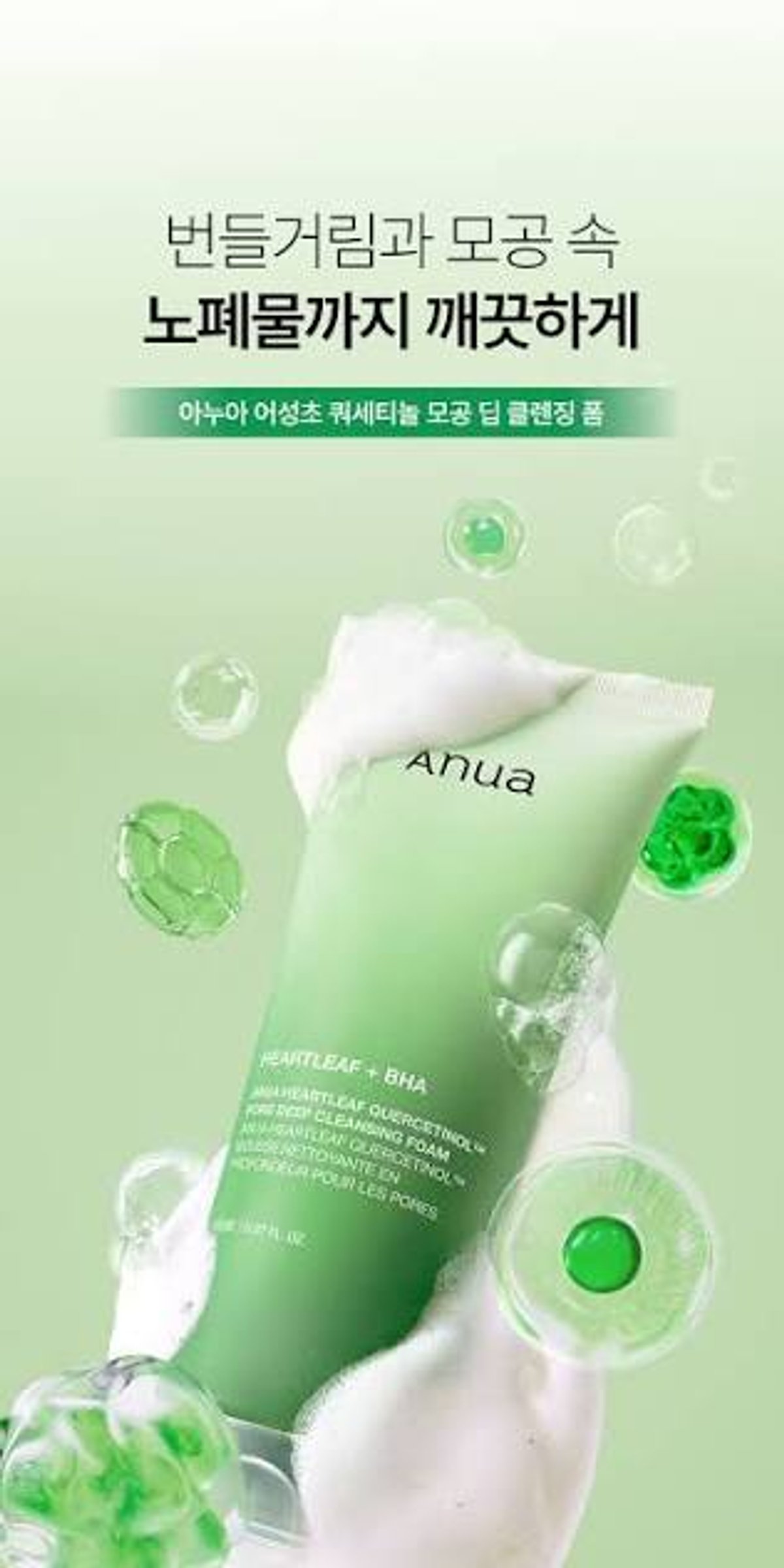 ANUA Heartleaf Quercetinol Pore Deep Cleansing Foam - 3