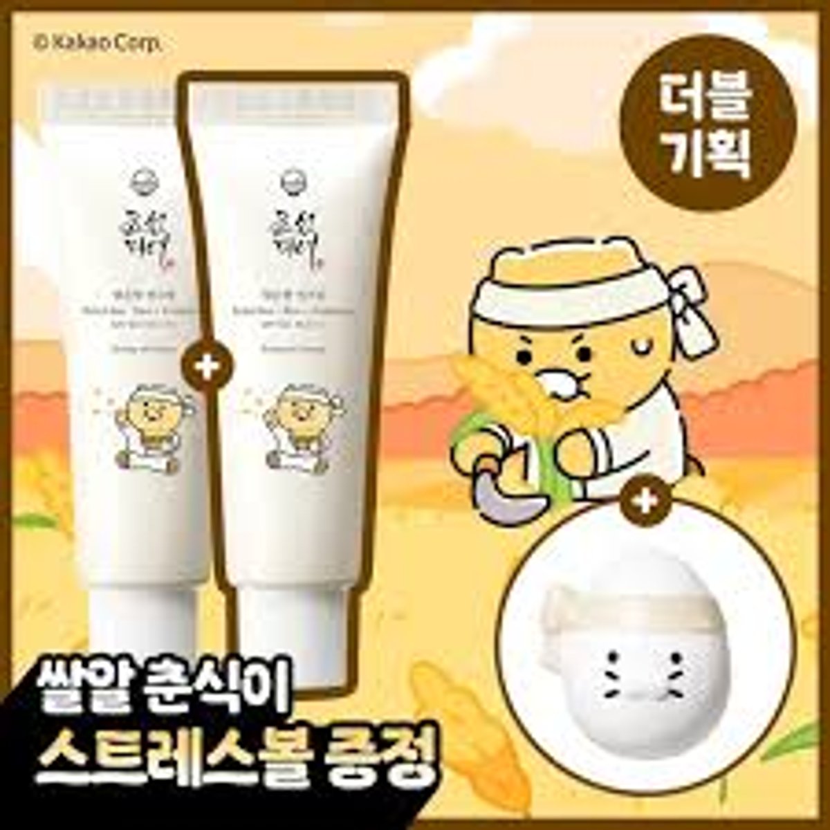 BEAUTY OF JOSEON – RELIEF SUN: RICE + PROBIOTICS 