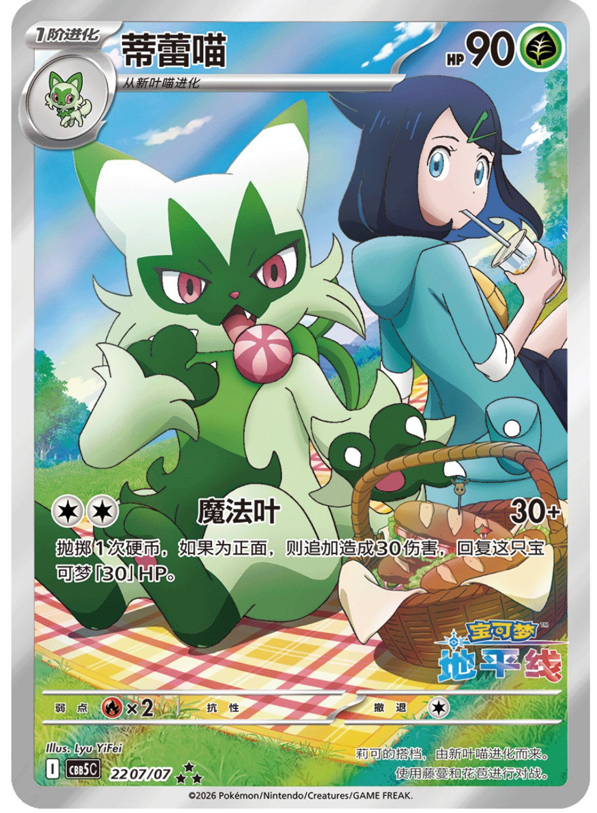 Pokémon TCG: Gem Pack Vol.5 (CHI) - 5