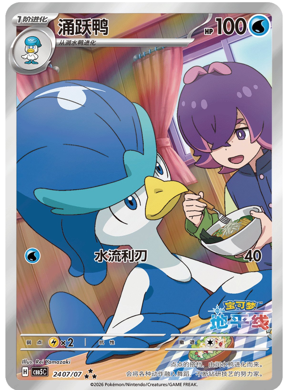 Pokémon TCG: Gem Pack Vol.5 (CHI) - 3