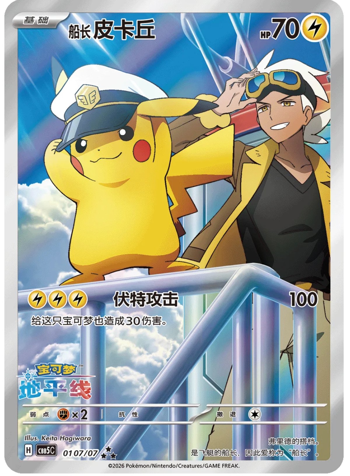 Pokémon TCG: Gem Pack Vol.5 (CHI) - 2