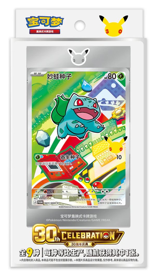 Pokémon TCG: 30th Anniversary Celebration Card Display Vol. 1 (CHINESE)