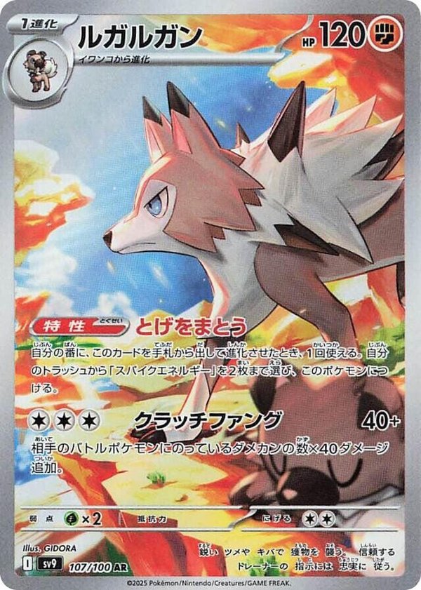 Battle Partners - Lycanroc (JP) - 107/100